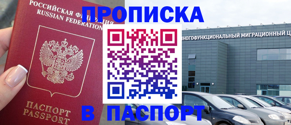 прописка для школы в Армавире