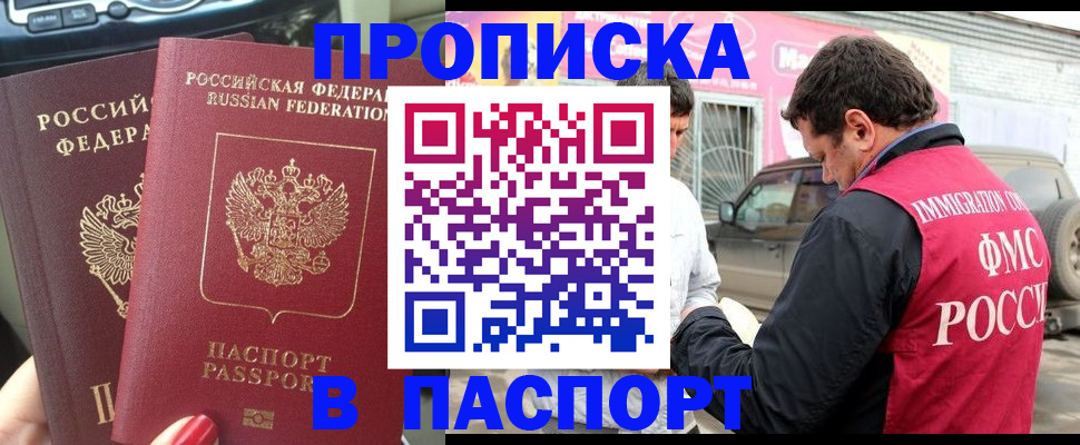 прописка для кредита в Армавире