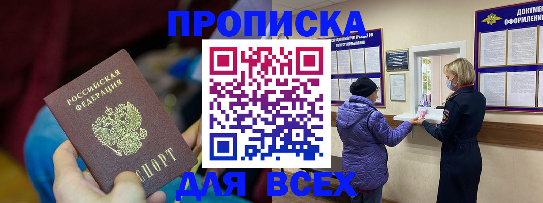 прописка паспорт в Армавире
