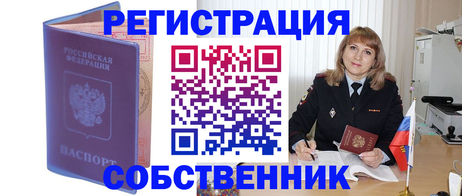 временная регистрация надежно в Армавире